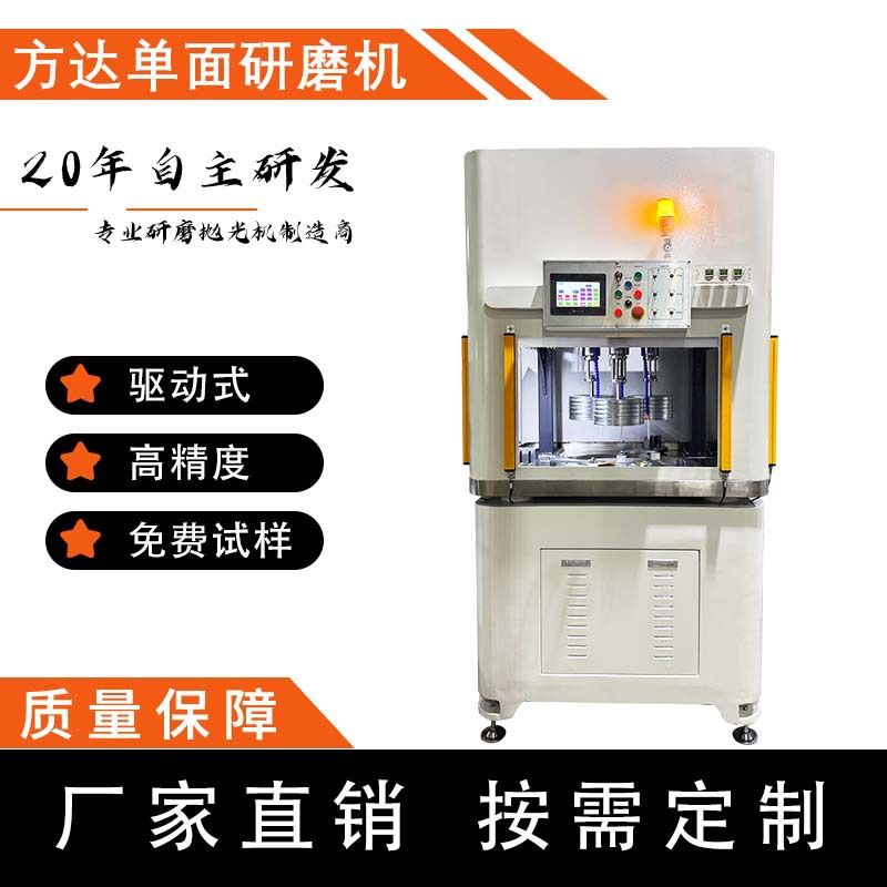 方达 100W驱动电机研磨设备 PLC程序控制 高精密单面研磨机