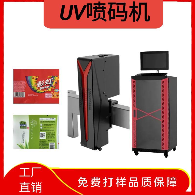 全自动UV喷码机 流水线包装盒激光喷码机 雕刻玻璃塑料标识喷码机