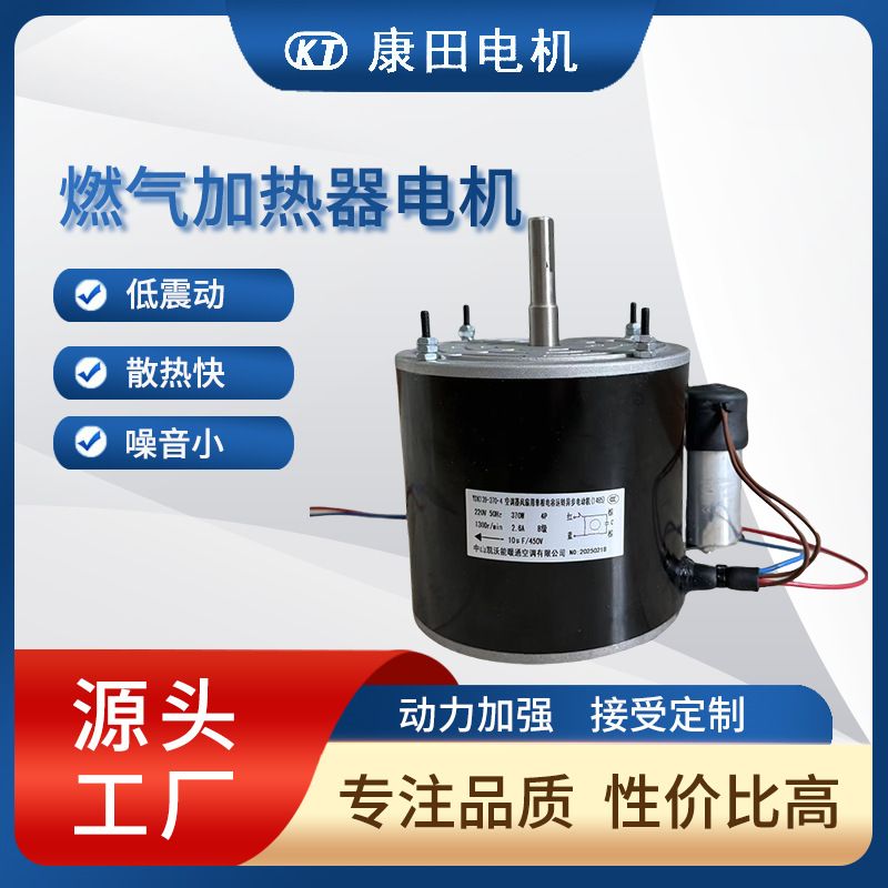 厂家供应燃气加热器电机YDK139-370-4养殖场加热器电机暖风机电机