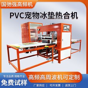 冰垫高频pvc热合机 35kw高周波焊接机 冰垫封口机 冰垫压痕焊接机