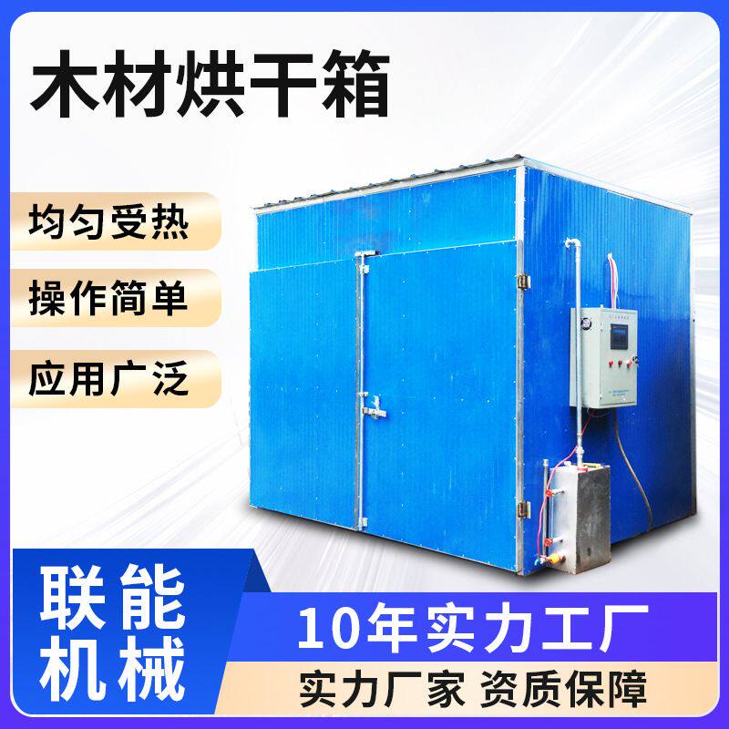 全自动木材烘干房 箱式电加热PLC智能控制红木家具烘干设备