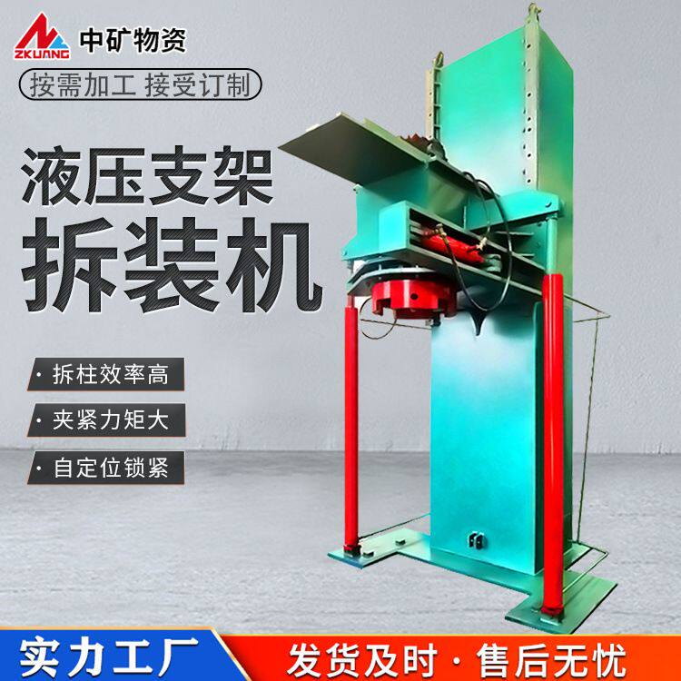 中矿立式单体液压支柱拆柱机煤矿井下单体支柱维修设备 液压拆柱