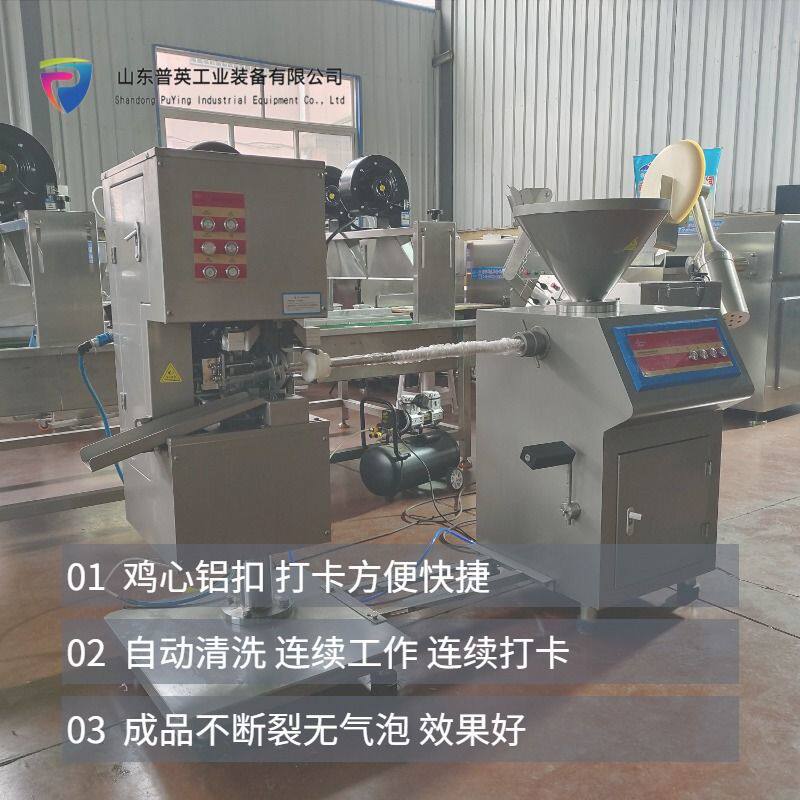 全自动气动灌肠机 定量灌火腿肠米肠设备 商用灌肠打卡一体机