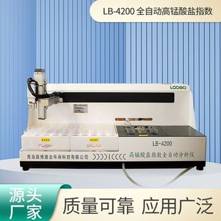 高锰酸盐指数全自动分析仪LB-4200温度恒定高锰酸盐指数测定仪