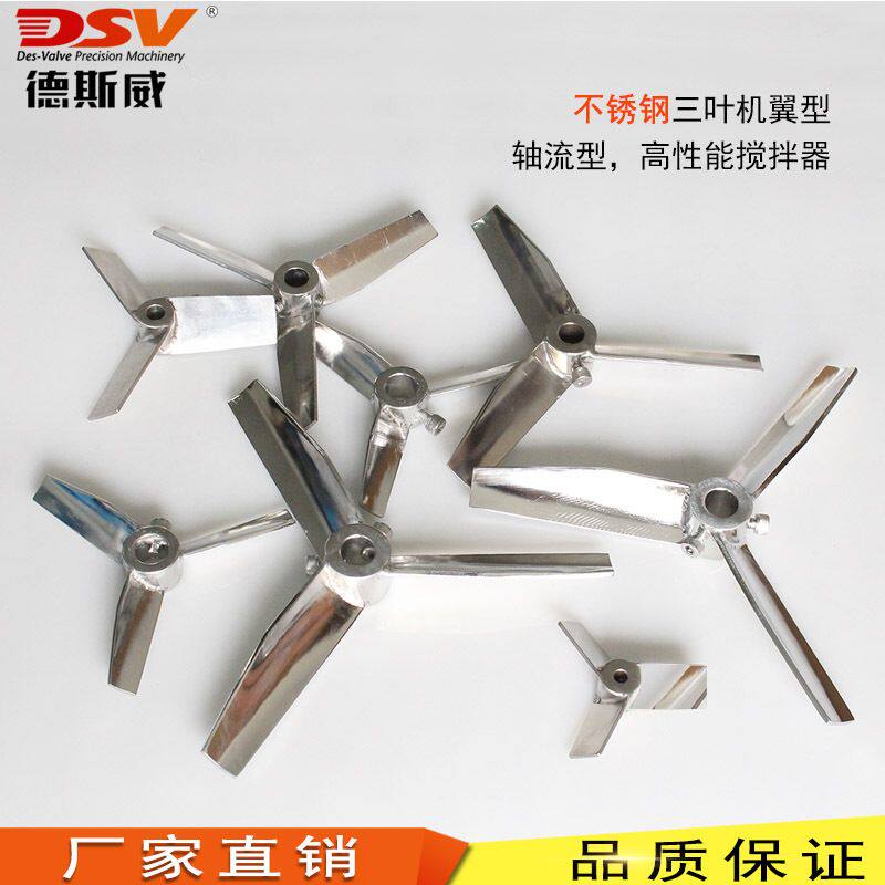 不锈钢搅拌浆叶  厂家直销 价格优惠 定做  不锈钢三叶机翼叶片