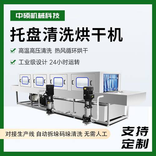 全自动托盘清洗机托盘清洗装置塑料栈板清洗设备