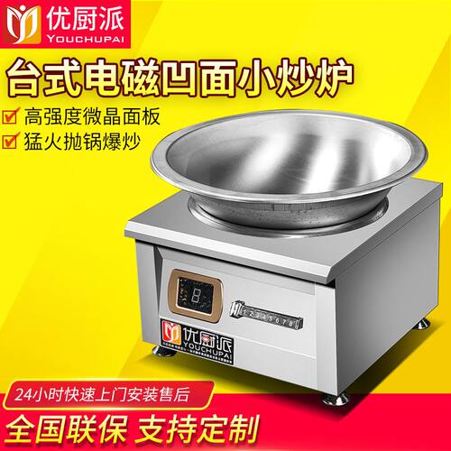 优厨派8000W商用电磁炉爆炒卤煮平凹电磁大功率商用600MM食堂电灶