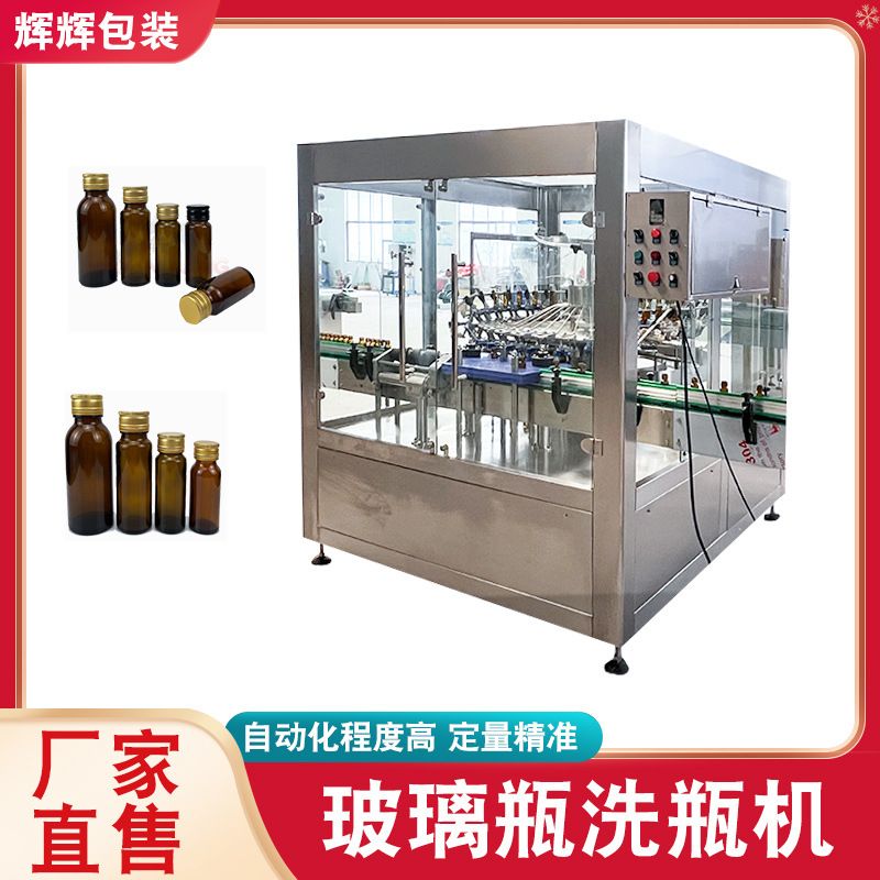 旋转式洗瓶设备白酒瓶酱油瓶冲洗瓶设备酒瓶玻璃瓶高速旋转洗瓶机