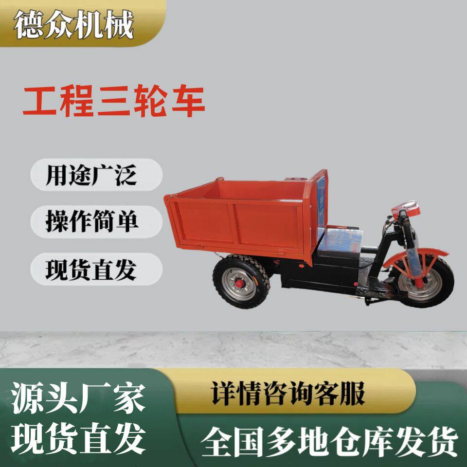 电动工程三轮车干电大骑兵三开门电动车自卸拉沙拉灰车农用车