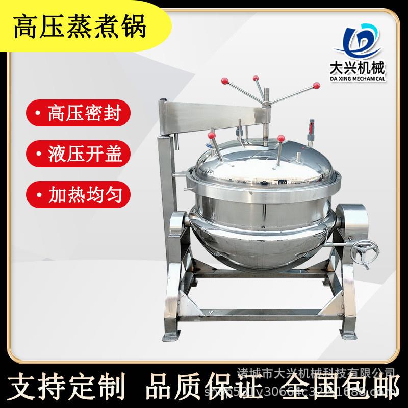 粽子玉米高温高压蒸煮锅 大骨汤高温熬汤锅 海参酱牛肉大型压力锅