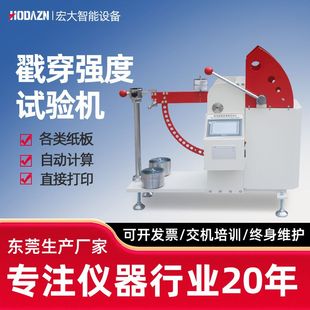 微电脑瓦楞纸板戳穿强度测定仪纸箱数显自动纸箱电子冲孔试验机