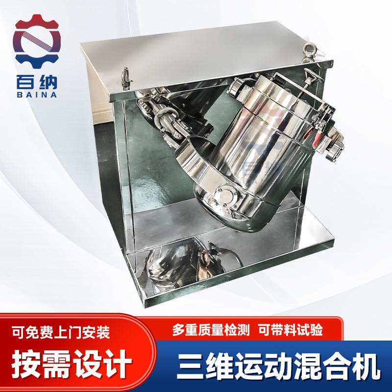 供应圆筒式中西药材混合机 畜牧养殖饲料搅拌机 实验室三维混合机