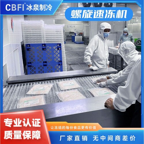 2吨/小时 -40℃肉类调理食品双螺旋速冻机食品级304不锈钢PLC控制