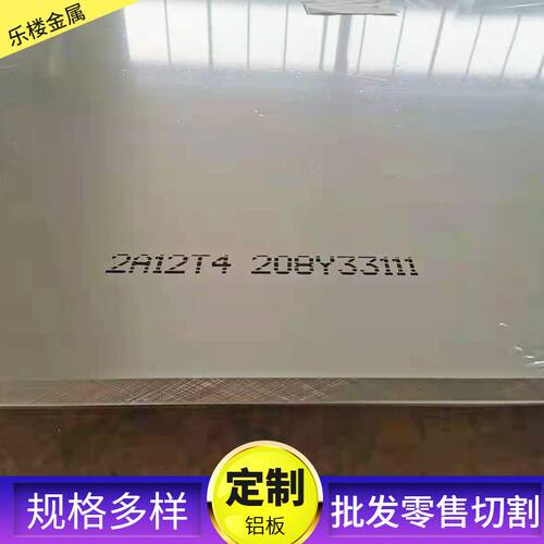 2A12航空铝板整板零切 7075航空铝厚铝板切割五金工业铝合金板材