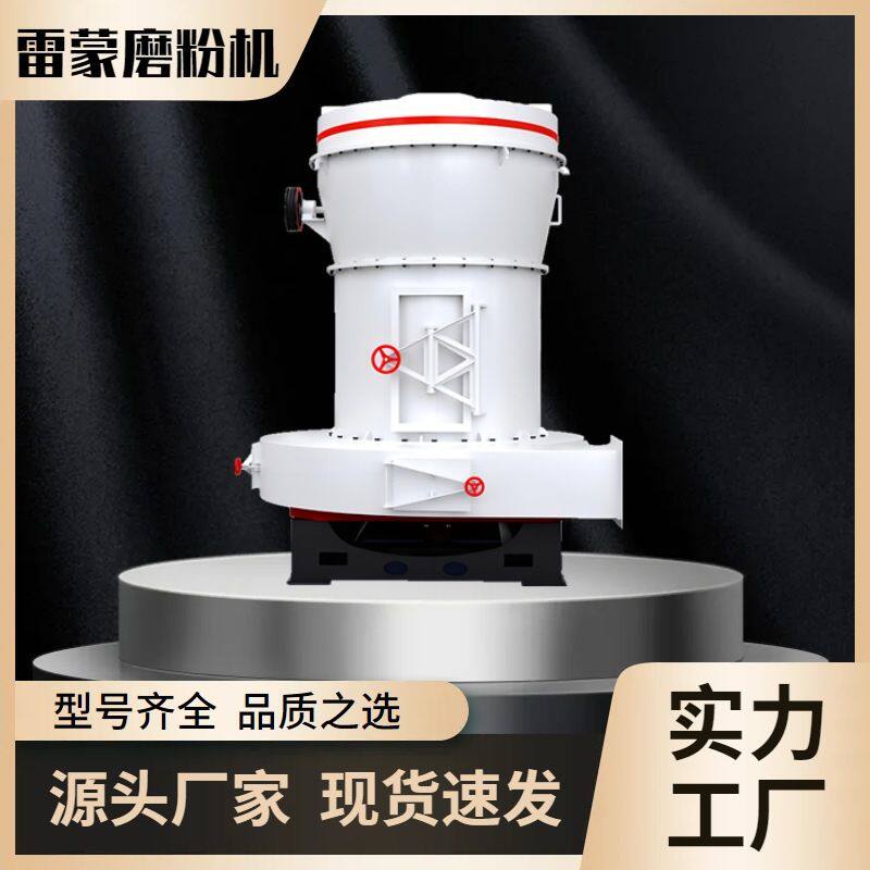 高岭土雷蒙磨粉机 YGM高压雷蒙磨 郑州雷蒙磨厂家 水镁石磨粉机
