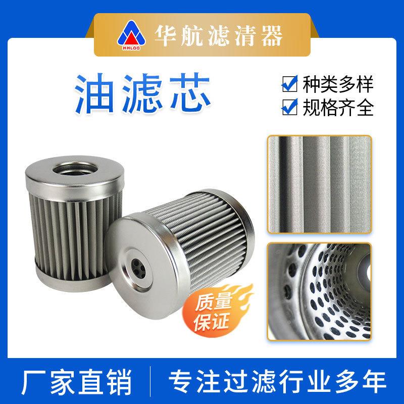 非标不锈钢折叠油滤芯 液压油吸油回油过滤网 柴油过滤器滤芯