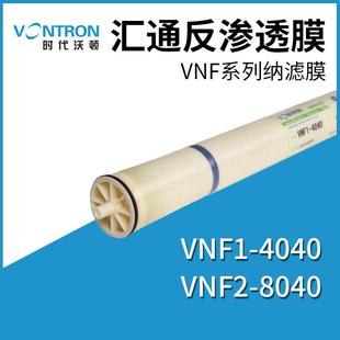 8040厂价直销8寸 现货时代沃顿汇通纳滤膜VNF2