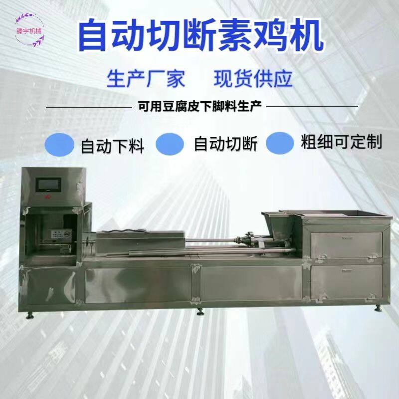 全自动素鸡机 全自动豆腐卷机 自动包布素鸡机