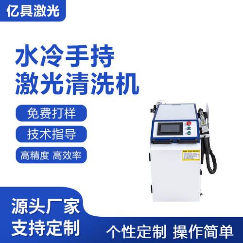 工厂直供昆太激光清洗机2000W热刺激光器激光除锈退漆模具除锈机
