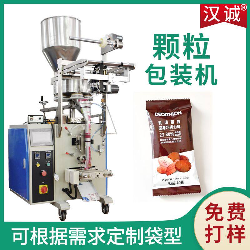 定制零食类点数装袋设备 全自动乳清蛋白球包装机 巧克力球包装机