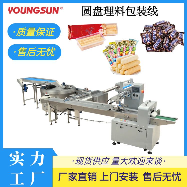 糖果蛋卷理料线包装机 巧克力威化理料枕式包装机 米通米果包装机