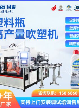 同发 塑料瓶吹塑机设备  日化产品瓶子 生产设备厂家 吹瓶机械