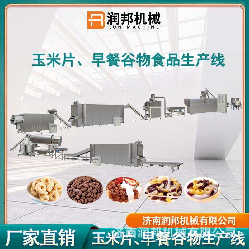 膨化早餐谷物挤出机营养麦圈加工机械全自动玉米片生产线整套设备