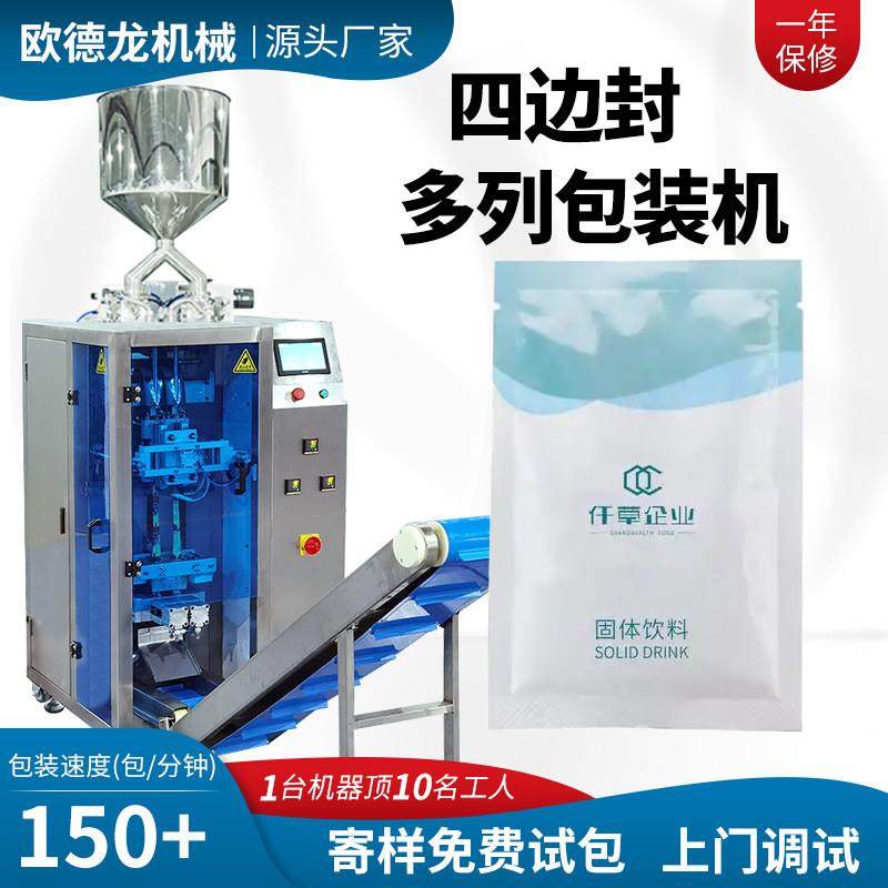 定制四边封多列包装机 农用制品农药粉包装机 小袋中药粉包装机