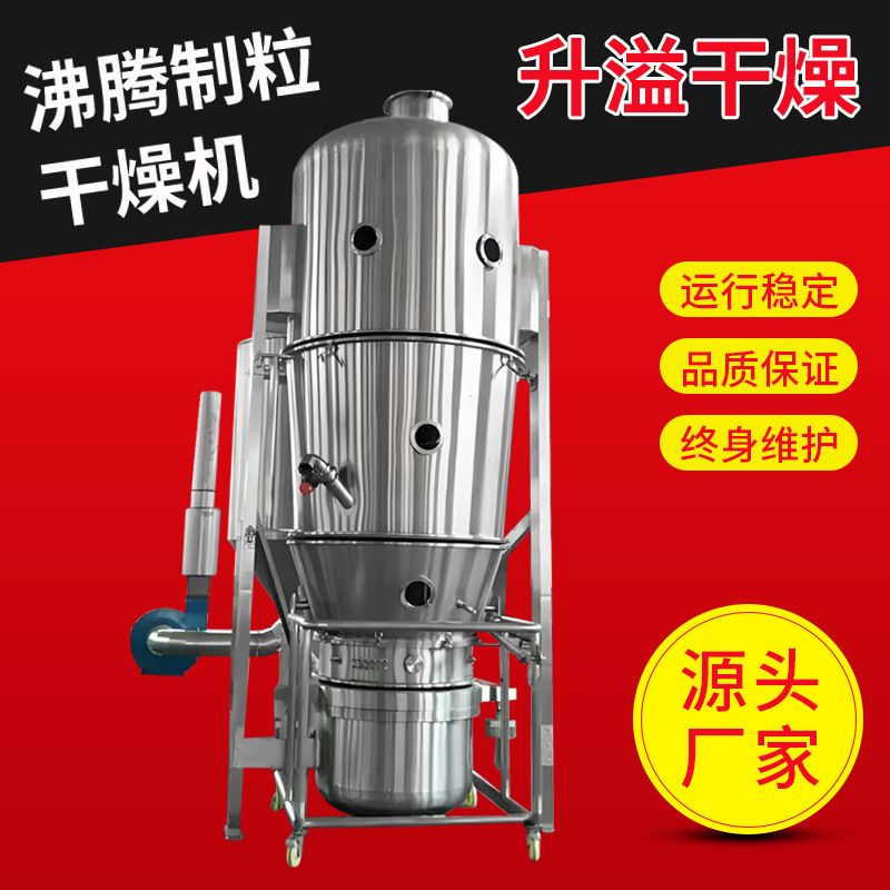 大豆蛋白粉中药颗粒机 胶囊填充剂沸腾制粒干燥机 碳酸氢钠造粒机