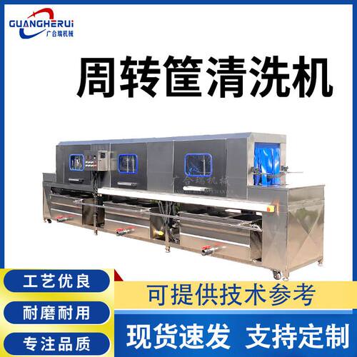 厂家供应不锈钢周转筐清洗机 塑料筐鸡蛋筐托盘高压喷淋清洗机