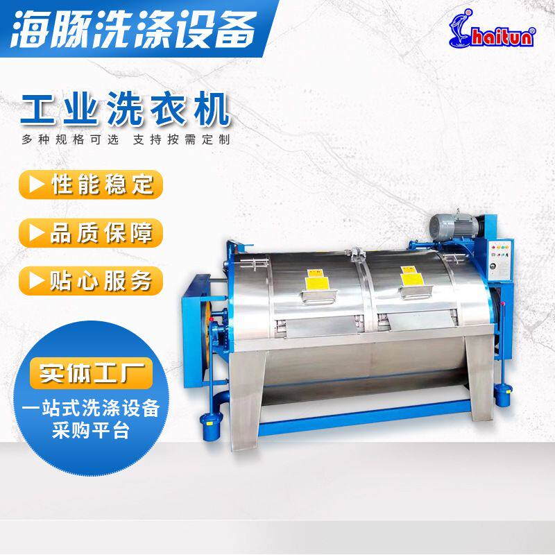 工业洗衣机大容量半自动卧式水洗机20-100公斤滤布清洗机厂家直供