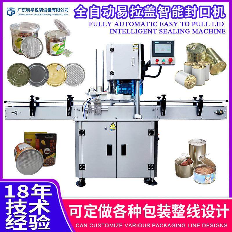 全自动易撕盖易拉盖封口机铝制啤酒汽水盖封口机可乐塑料瓶封罐机