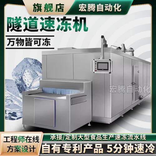 预制菜速冻机 果蔬玉米快速冰冻设备 面食速冻食品速冻加工流水线