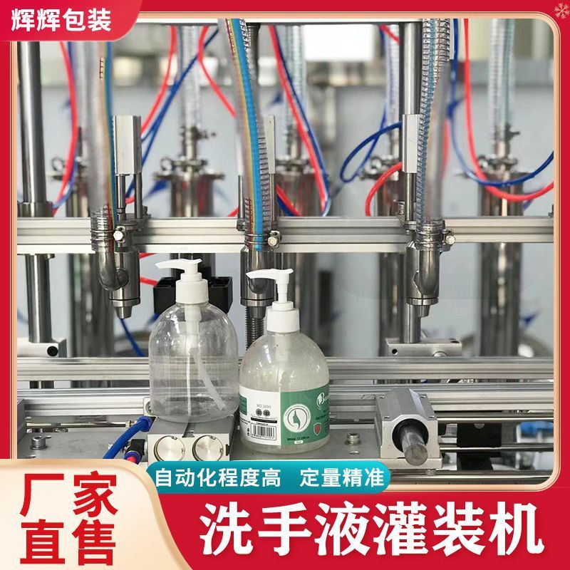 消毒凝胶灌装生产线 全自动洗洁精灌装机设备 消毒液体灌装设备