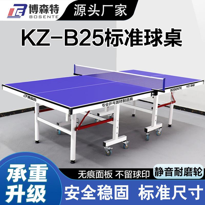 乒乓球桌室内兵乓球案子折叠移动家用锻炼健身乒乓球台