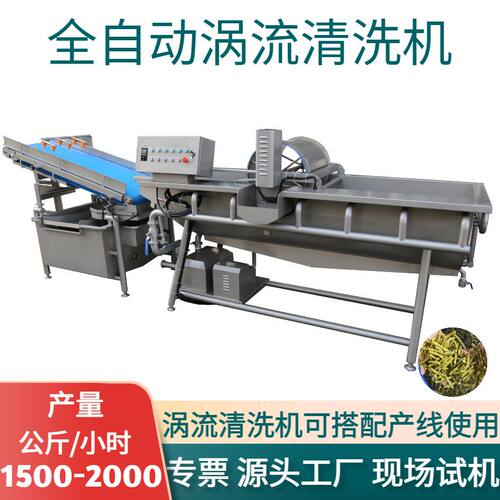 全自动净菜加工涡流清洗机蔬菜叶菜类根茎类菌菇类无损气泡清洗机