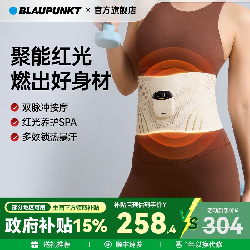 德国蓝宝腰部按摩器暴汗塑形护腰带智能健腹暖宫腰带按摩仪送礼物