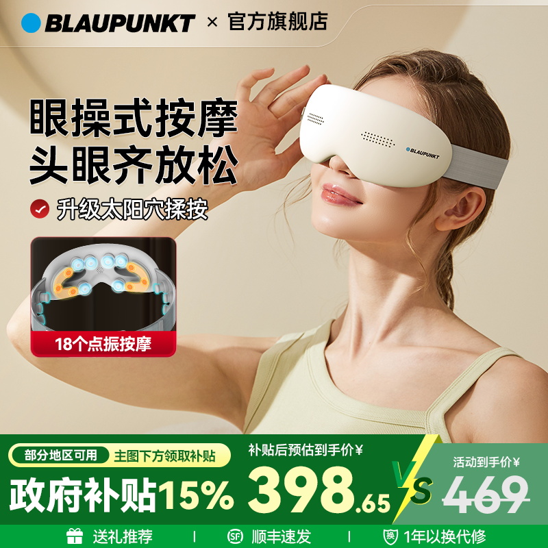 蓝宝眼部按摩仪护眼仪热敷眼罩缓解眼睛疲劳润眼神器生日礼物