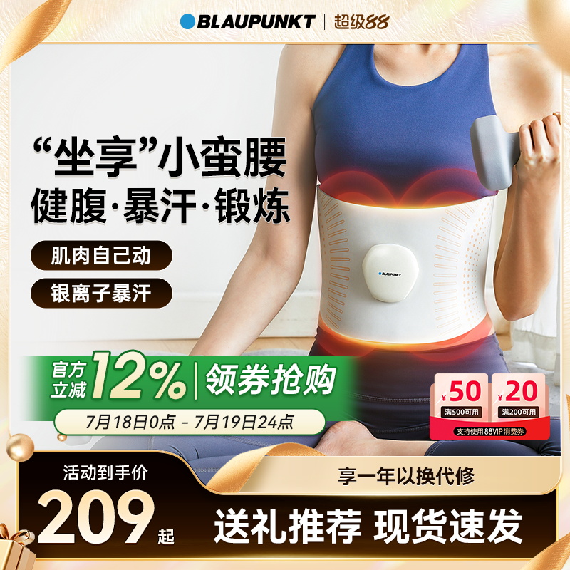 蓝宝暴汗腰部按摩仪送礼物