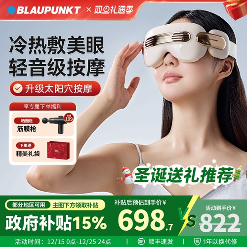 蓝宝冷热敷眼部按摩器