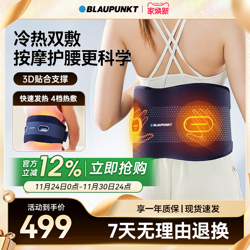 蓝宝腰部按摩器冷敷热敷按摩腰带