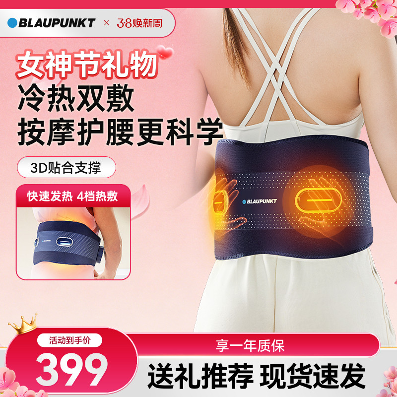 德国蓝宝腰部按摩器冷敷热敷按摩腰带震动加热腰疼舒缓腰背按摩仪