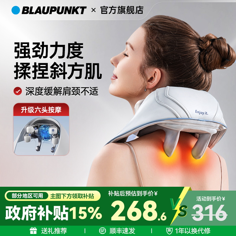 蓝宝肩颈椎按摩器深入揉捏斜方肌