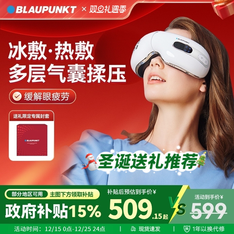 德国蓝宝眼部按摩仪器护眼仪缓解疲劳眼罩冷热冰敷眼睛圣诞礼物