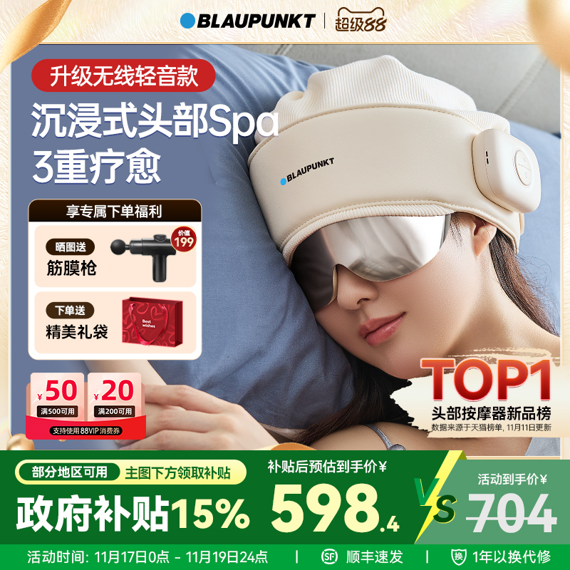 蓝宝头部按摩器睡眠仪助眠神器全自动揉捏头皮眼部按摩仪生日礼物