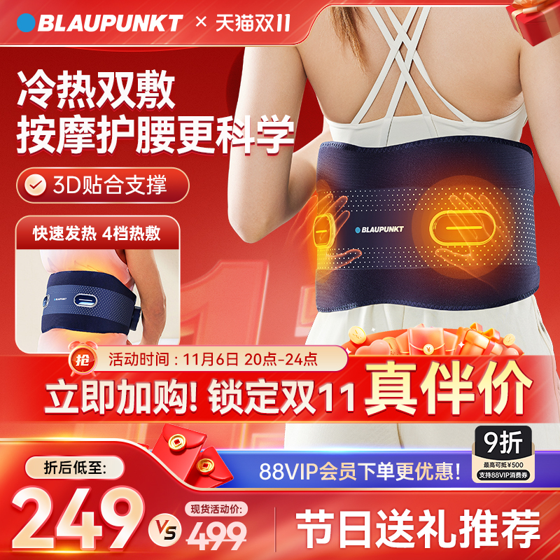 蓝宝腰部按摩器冷敷热敷按摩腰带