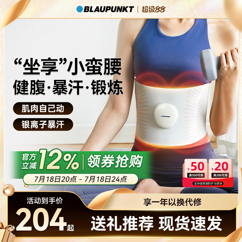 蓝宝暴汗腰部按摩仪送礼物