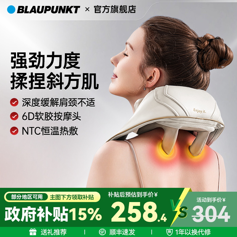 德国蓝宝颈椎按摩器肩颈按摩仪披肩腰部背部脖子枕肩膀揉捏斜方肌