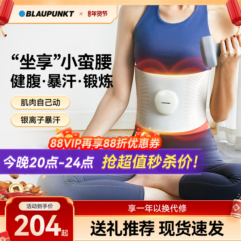 德国蓝宝腰部按摩器塑腰ems脉冲腹部健身仪暖宫健腹护腰带按摩仪,个人护理/保健/按摩器材,腰椎/腰部按摩器（带）,淘宝优惠券,粉丝福利购,淘宝优惠卷