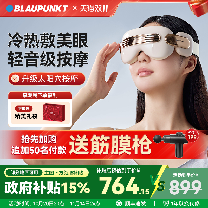 冷敷+热敷双模式  升级太阳穴按摩+眼部健操